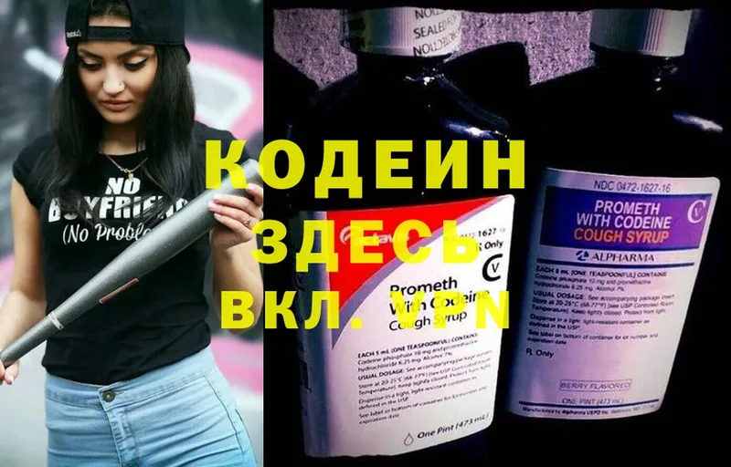 Кодеиновый сироп Lean Purple Drank  магазин    Лангепас 